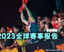 爱游戏入口 Scout赛事官方发布连败新规，切尔西争议不断！